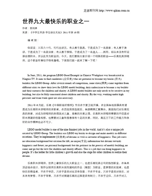 世界九大最快乐的职业之一