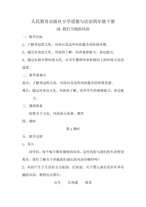 10.我们当地的风俗 （共12张）教案