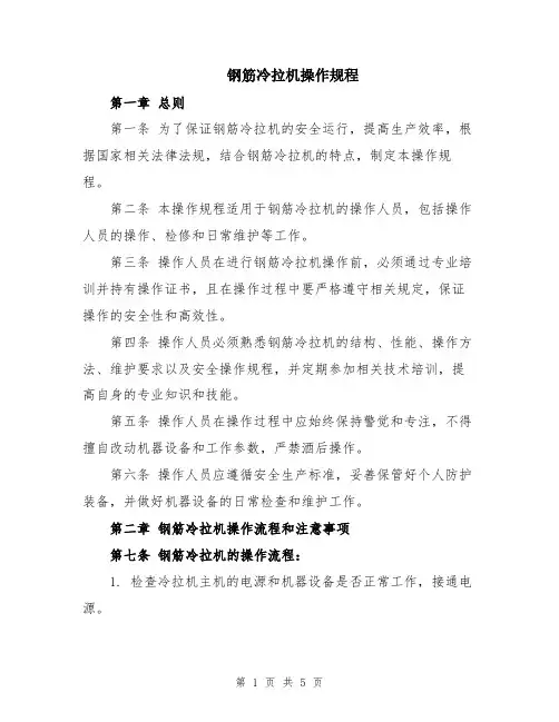 钢筋冷拉机操作规程
