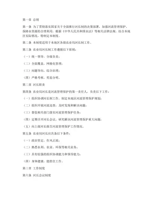 农业局河长工作制度范本