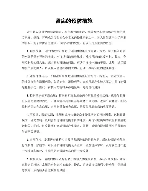 肾病的预防措施