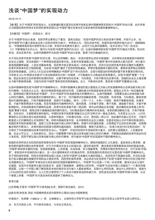 浅谈“中国梦”的实现动力