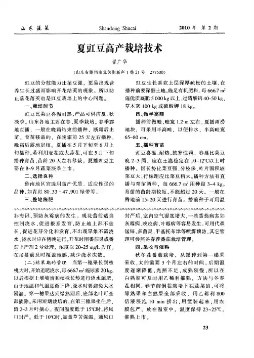 夏豇豆高产栽培技术