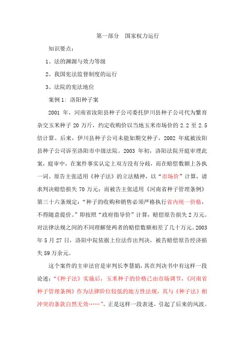 案例：国家权力运行