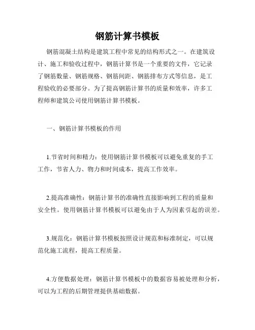 钢筋计算书模板