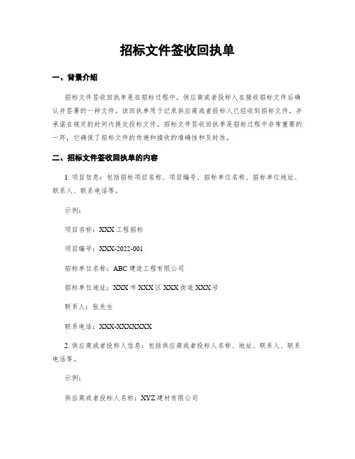 招标文件签收回执单