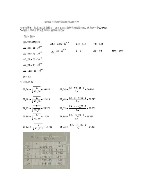 铁硅铝磁环磁导率选择