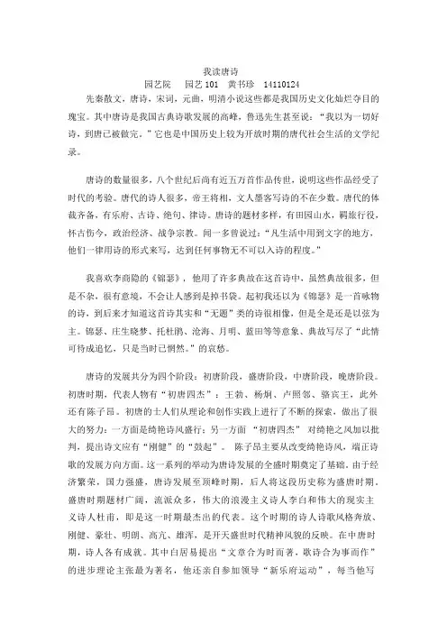 唐诗论文