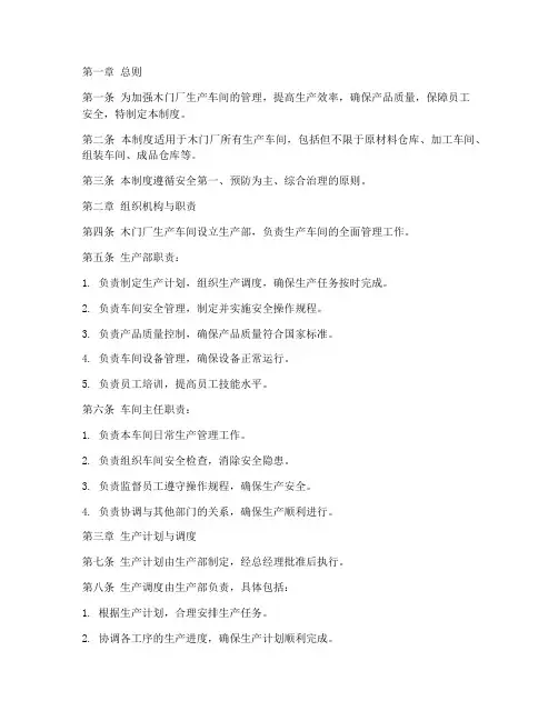 木门厂生产车间管理制度