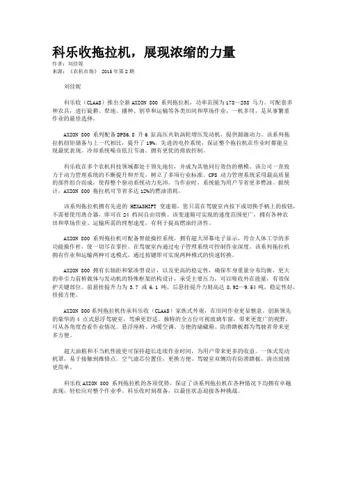 科乐收拖拉机,展现浓缩的力量
