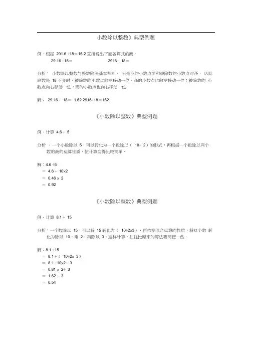 《小数除以整数》典型例题