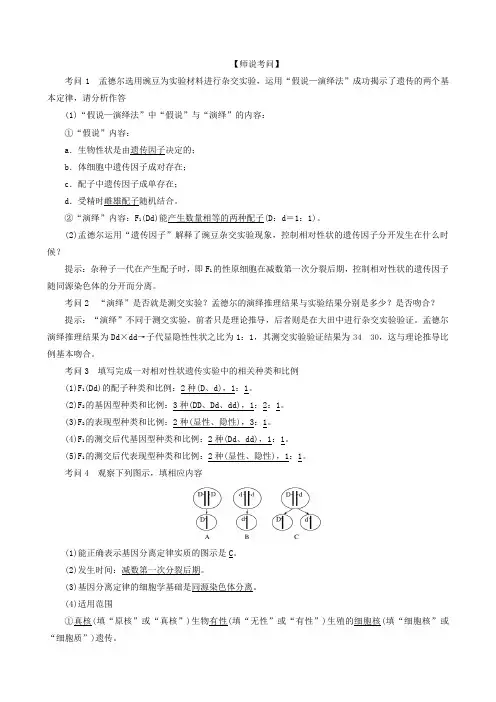 2020高考生物专项1孟德尔的豌豆杂交实验(一)(生物 解析版)