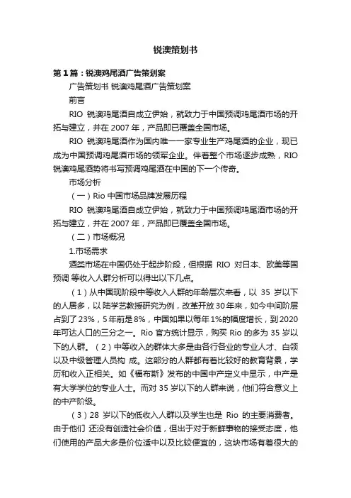 锐澳策划书