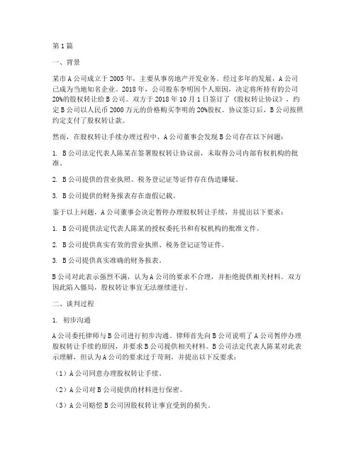 法律谈判模拟场景案例(3篇)