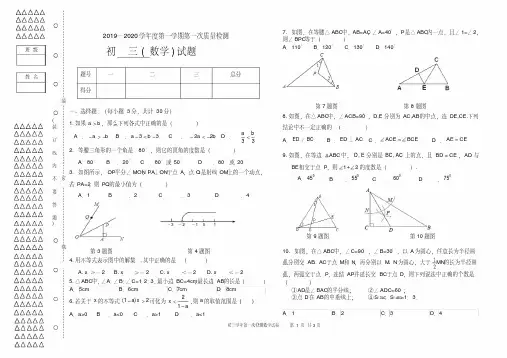 黑龙江省肇源县第四中学2019---2020第一次月考试题初三数学试题