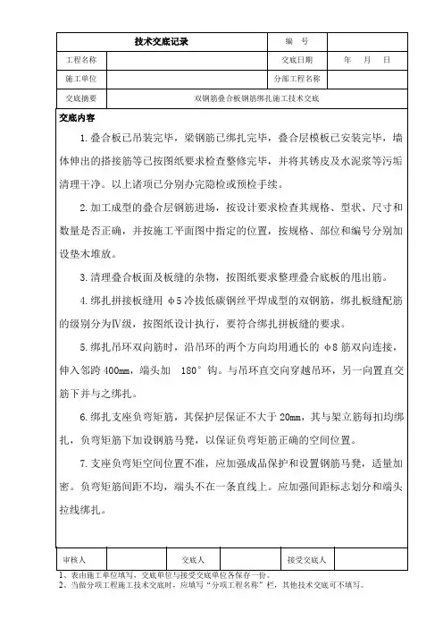双钢筋叠合板钢筋绑扎施工技术交底