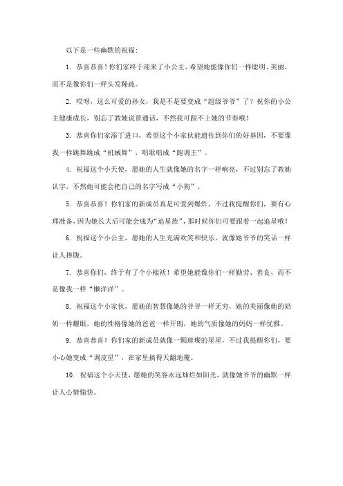 添孙女的幽默祝福