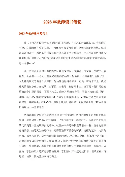 2023年教师读书笔记_1