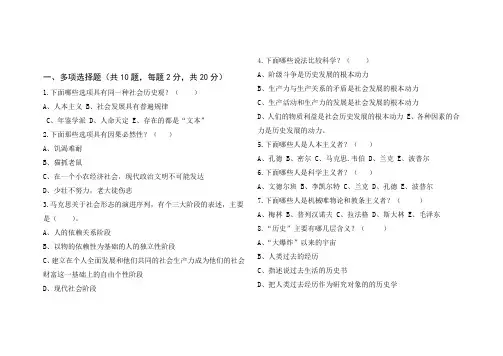 史学概论试卷