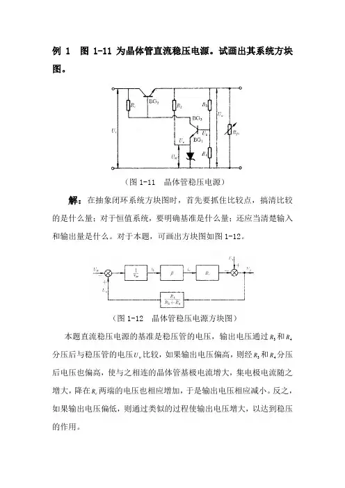 自动控制原理例题1