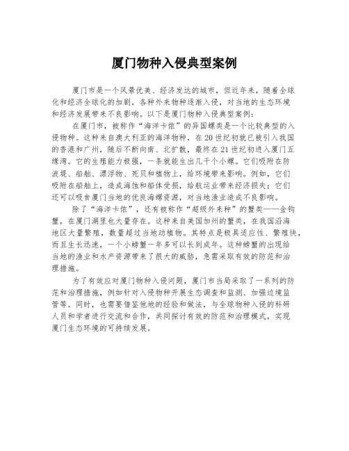 厦门物种入侵典型案例