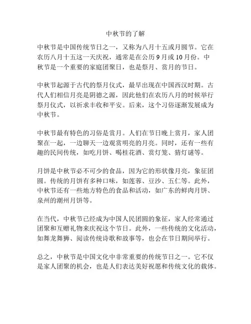 中秋节的了解