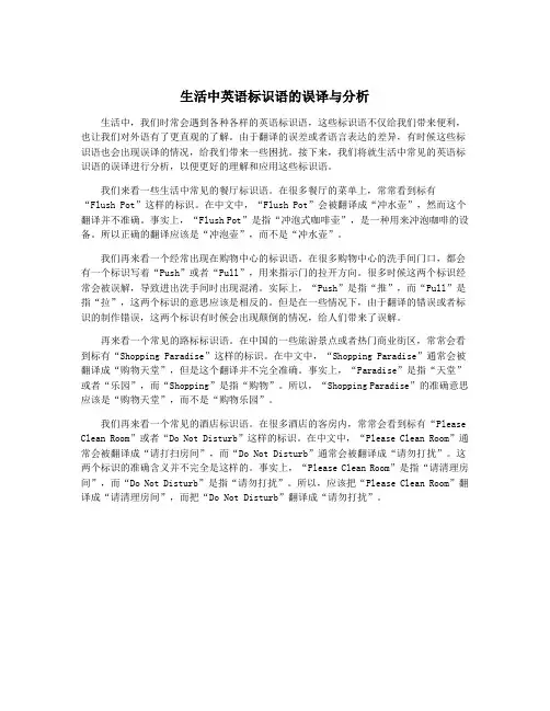 生活中英语标识语的误译与分析