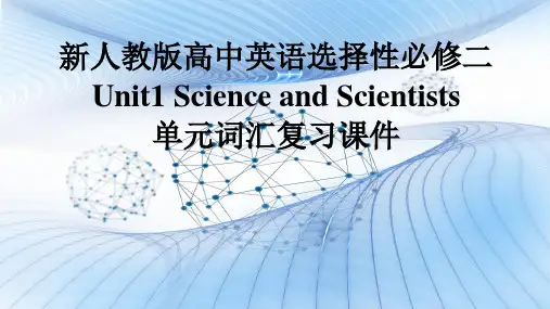 新人教版高中英语选择性必修二Unit1Science and Scientists单元词汇复习课件