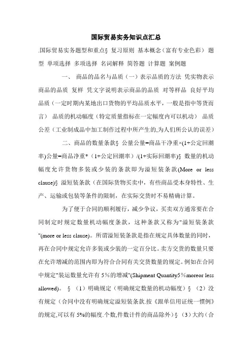 国际贸易实务知识点汇总.doc