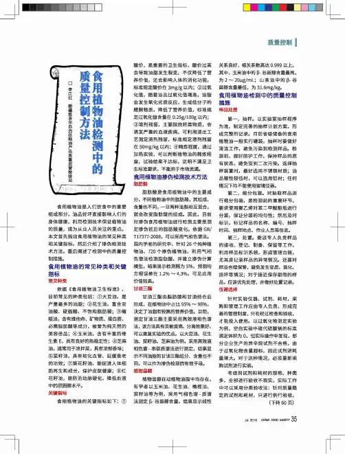 食用植物油检测中的质量控制方法
