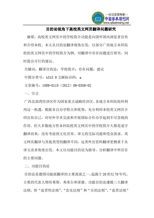 目的论视角下高校英文网页翻译问题研究