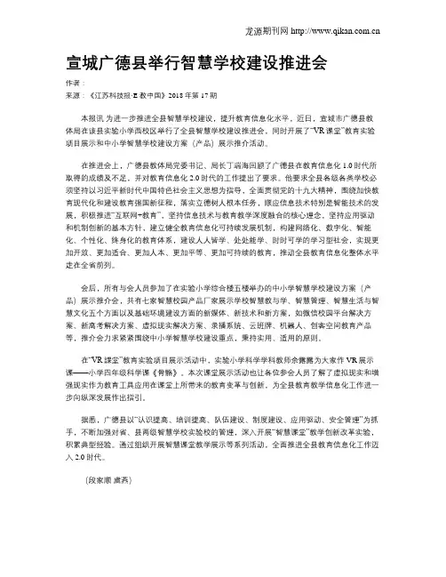 宣城广德县举行智慧学校建设推进会