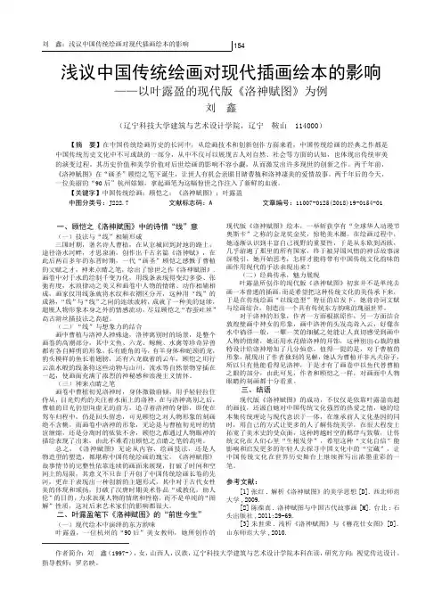 浅议中国传统绘画对现代插画绘本的影响——以叶露盈的现代版《洛神赋图》为例