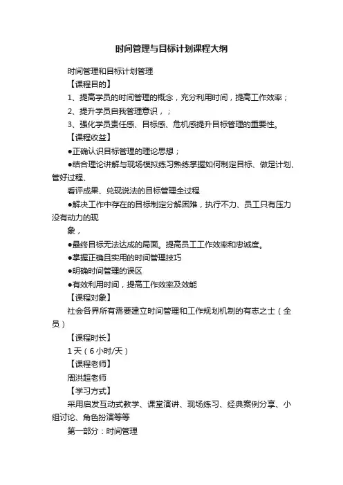 时间管理与目标计划课程大纲