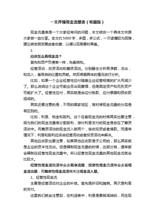 一文弄懂现金流量表（收藏版）
