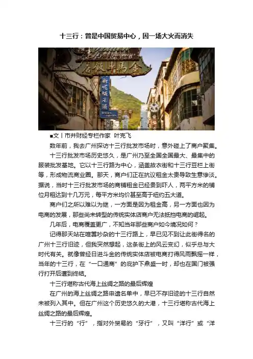 十三行：曾是中国贸易中心，因一场大火而消失