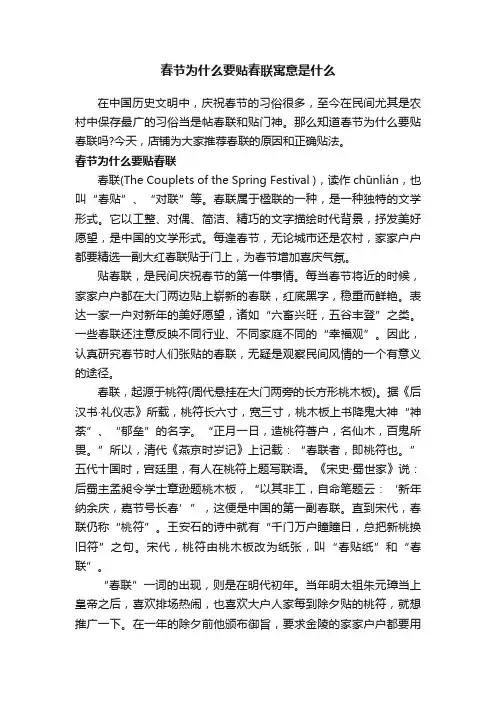 春节为什么要贴春联寓意是什么