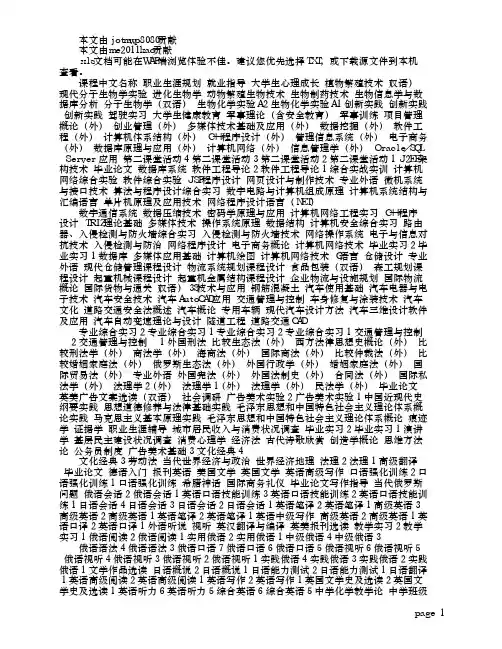 大学课程名称英汉翻译