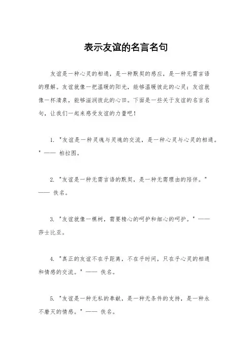 表示友谊的名言名句