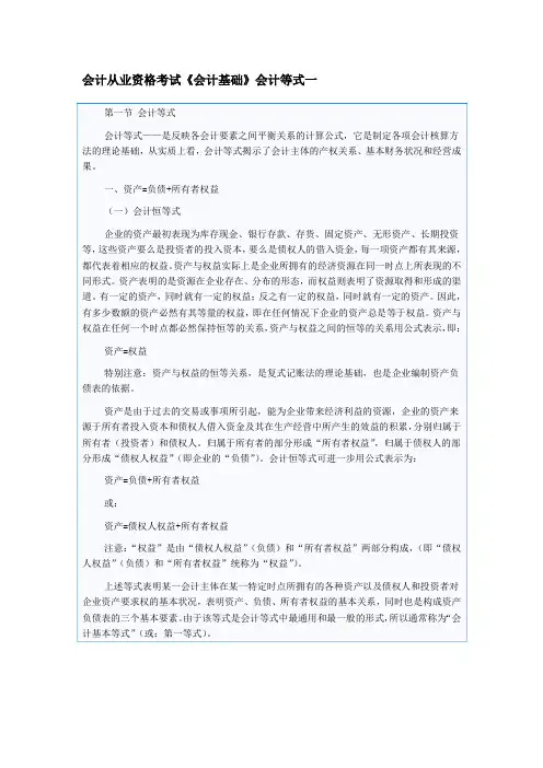 会计从业考试《会计基础》中会计等式总结