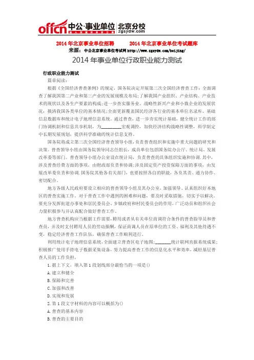 2014年事业单位行政职业能力测试