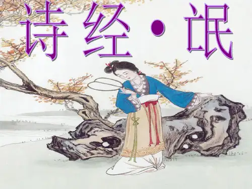 优质课一等奖高中语文必修二《氓》