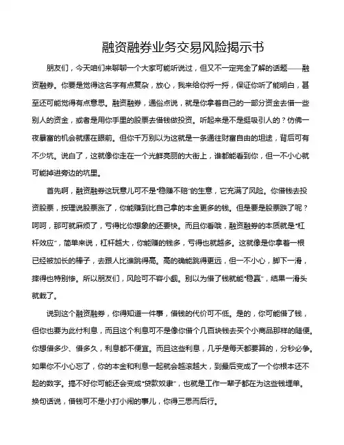 融资融券业务交易风险揭示书