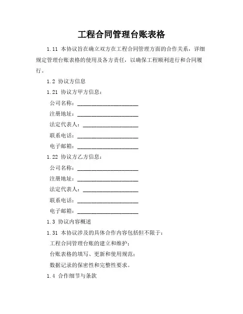 工程合同管理台账表格
