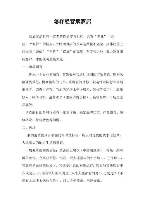 烟酒店经营思路与流程