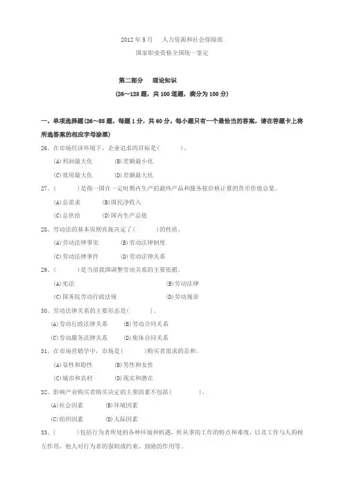人力资源和社会保障部真题
