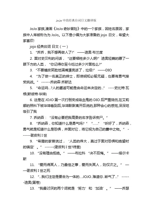 jojo中的经典台词日文翻译版_经典台词