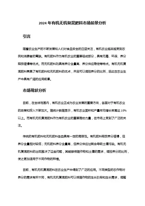 2024年有机无机复混肥料市场前景分析