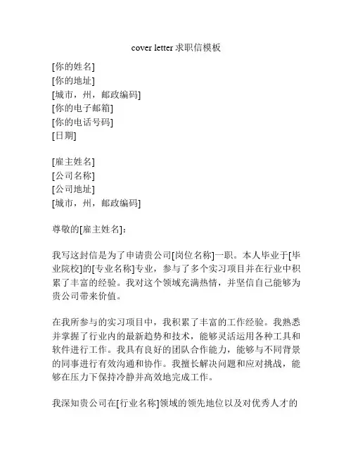 cover letter求职信模板