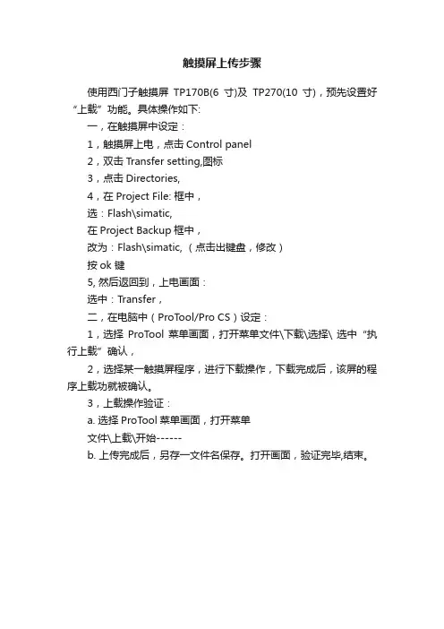 触摸屏上传步骤